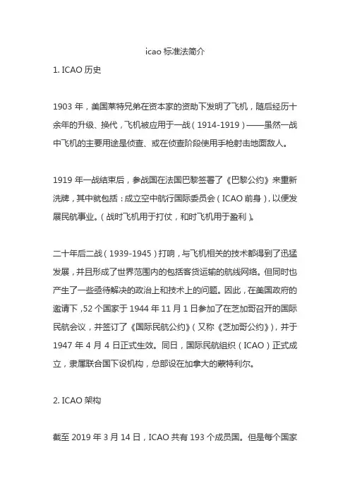 icao标准法简介