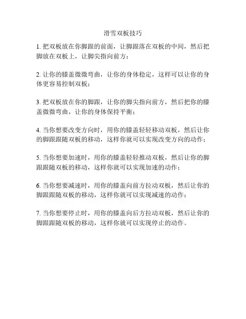 滑雪双板技巧