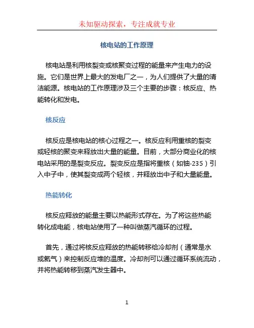 核电站的工作原理