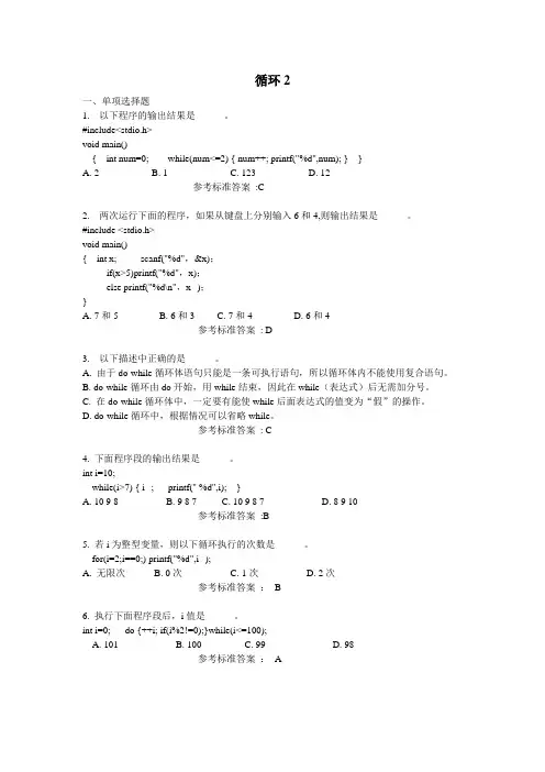 C语言习题 循环2