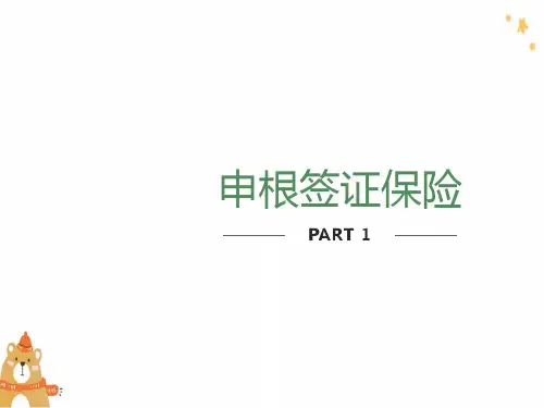 申根签证保险
