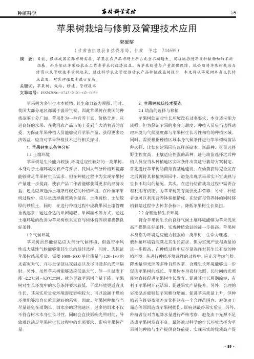 苹果树栽培与修剪及管理技术应用
