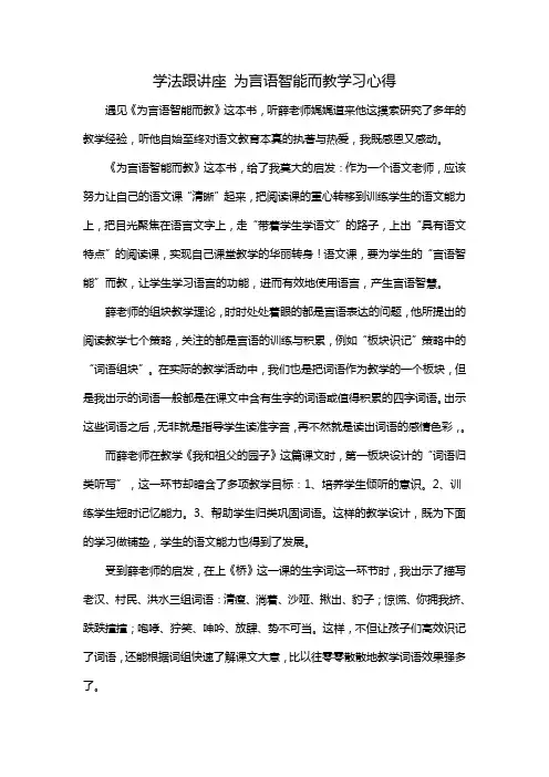 学法跟讲座 为言语智能而教学习心得