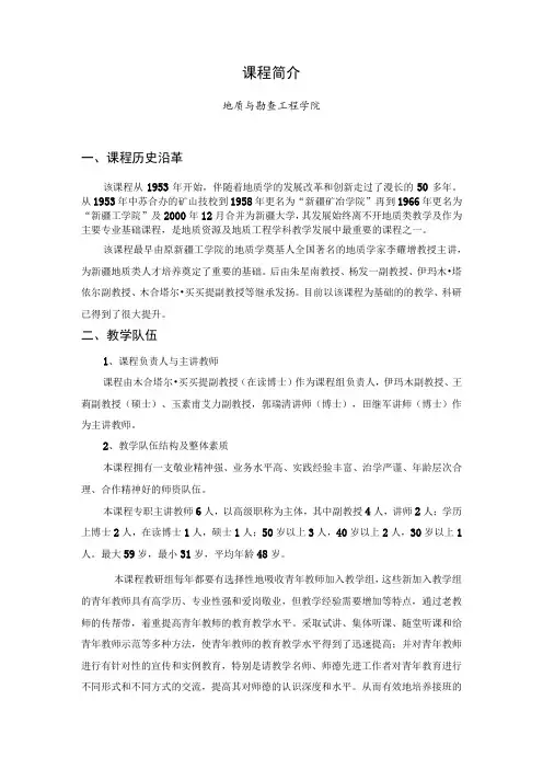 新大普通地质学课程简介