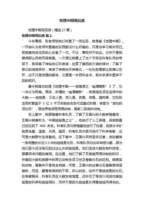 地理中国观后感