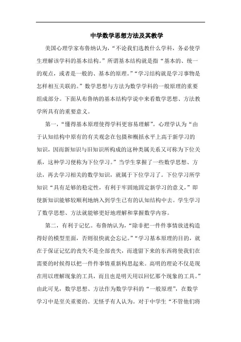 中学数学思想方法其教学