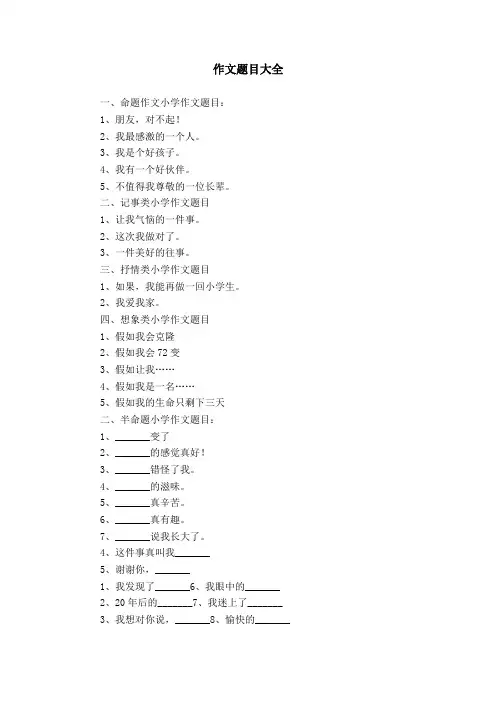 作文题目大全