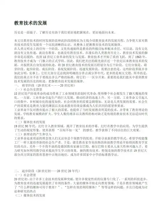 教育技术的发展