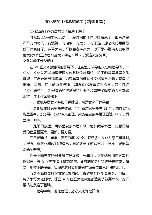 文化站的工作总结范文（精选5篇）