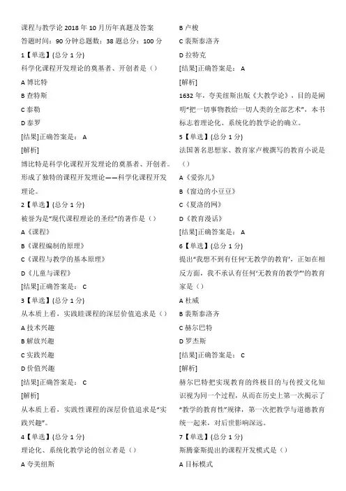 课程与教学论2018年10月历年真题及答案