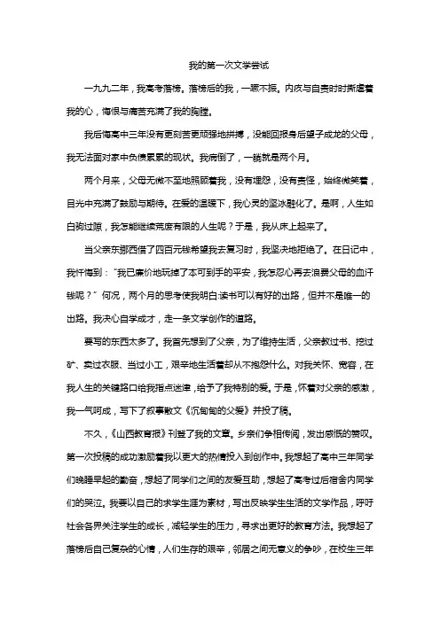 我的第一次文学尝试