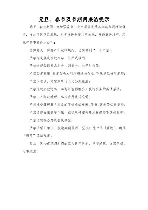 元旦、春节双节期间廉洁提示