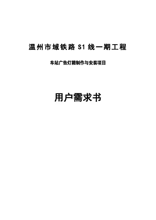温州域铁路S1线一期工程