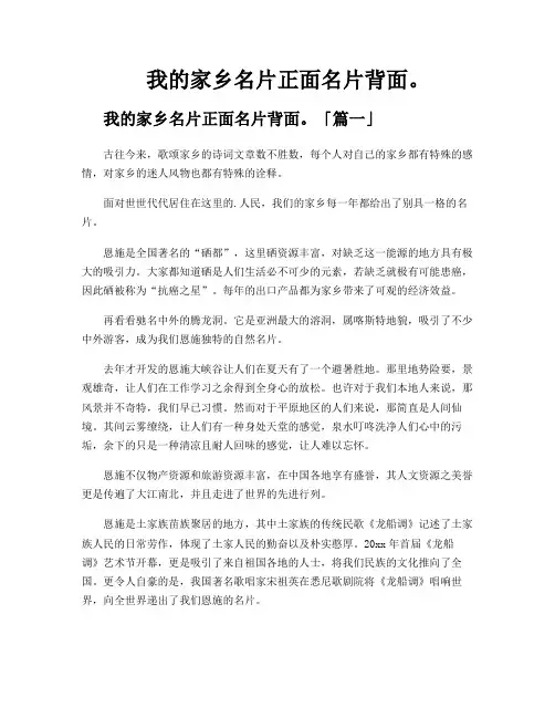 我的家乡名片正面名片背面。