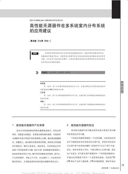 高性能无源器件在多系统室内分布系统的应用建议