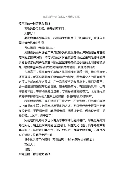 给高三的一封信范文（精选18篇）