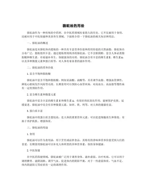 骆驼油的用法