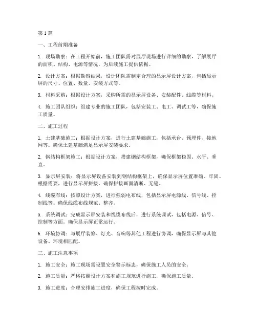 展厅显示屏工程施工(3篇)