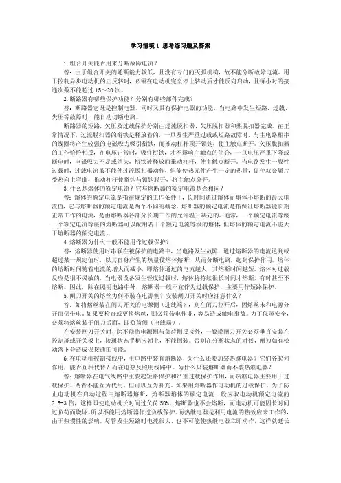 电气控制及plc应用技术（三菱）教学彭小平电气控制及plc应用技术习题答案-彭小平