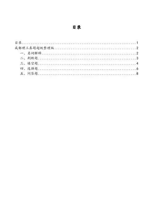 成都理工考研普地真题整理版