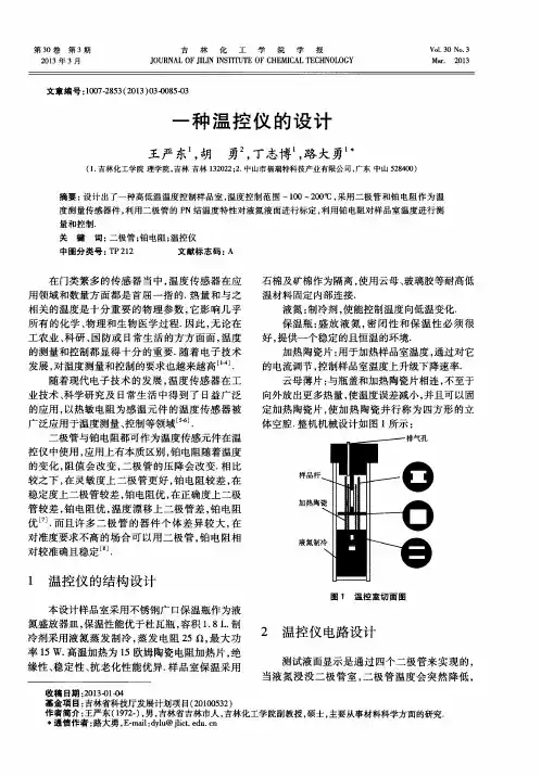 一种温控仪的设计