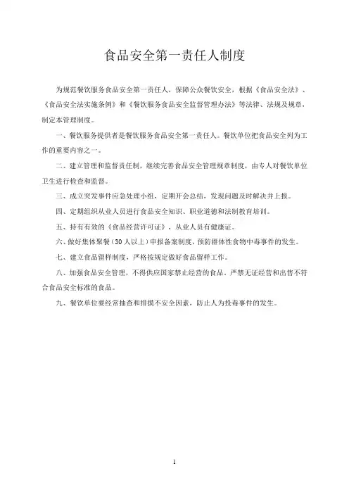 2.食品安全第一责任人制度 2