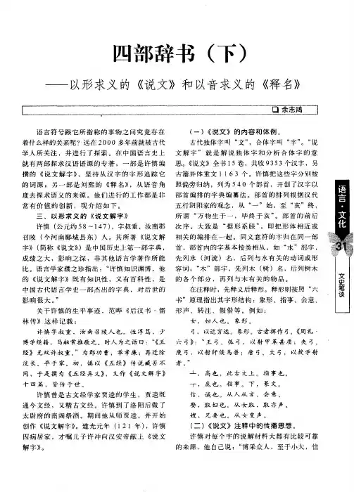 四部辞书(下)——以形求义的《说文》和以音求义的《释名》