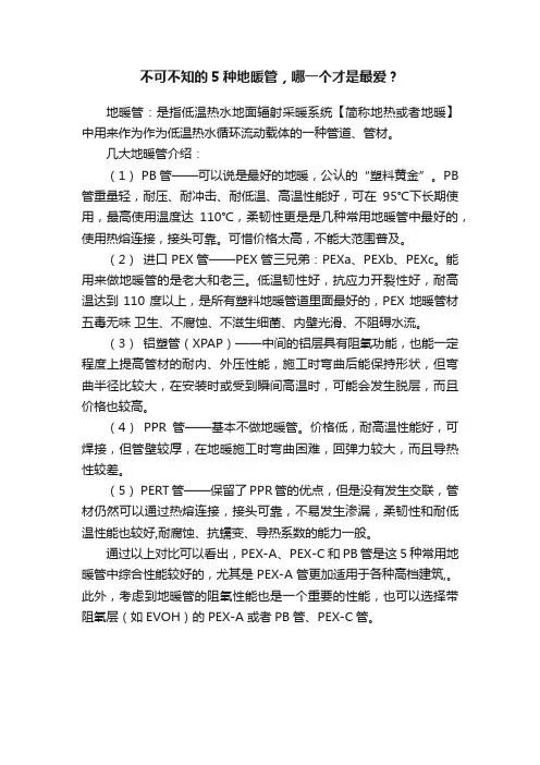 不可不知的5种地暖管，哪一个才是最爱？