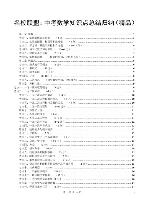 中考学霸笔记：中考数学知识点总结归纳(精品)