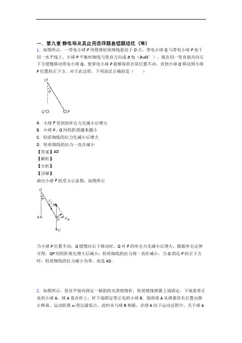四川省成都市盐道街中学物理 静电场及其应用精选测试卷