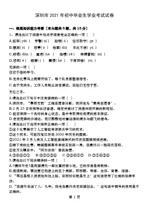 深圳2016年中考语文真题试卷精美排版详细答案