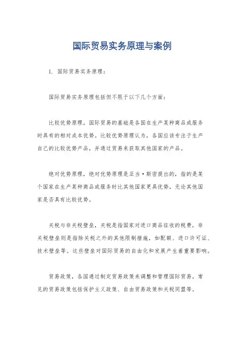 国际贸易实务原理与案例