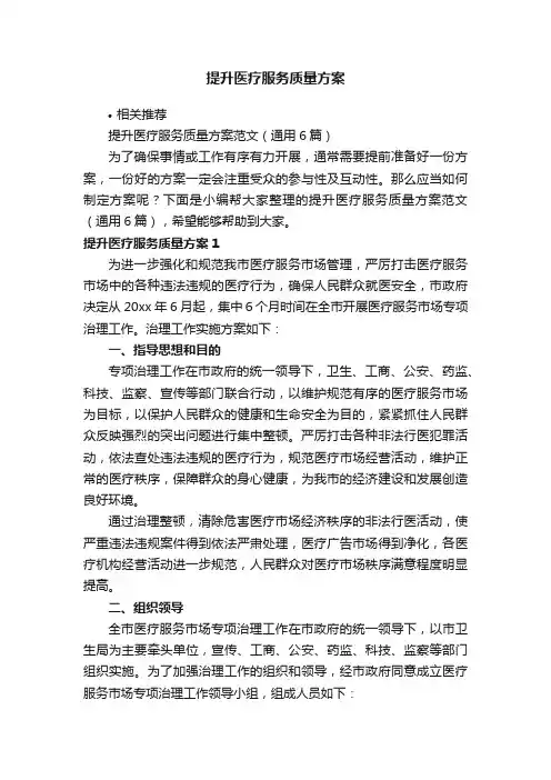 提升医疗服务质量方案