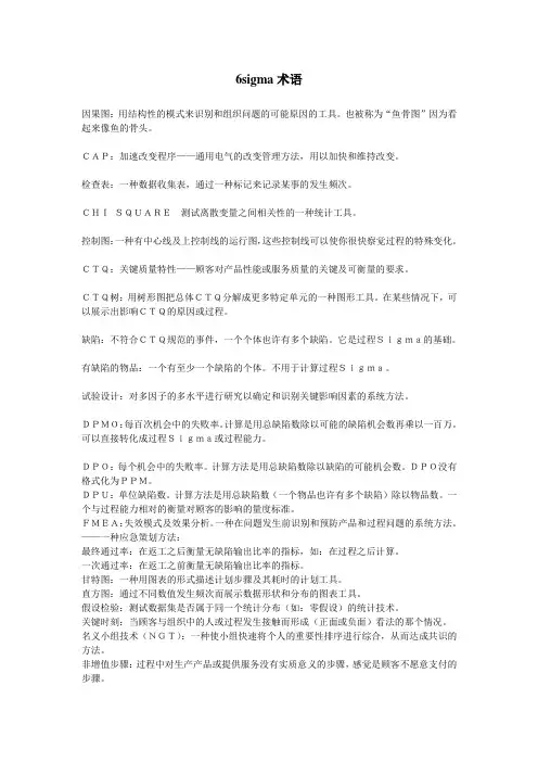 6sigma术语