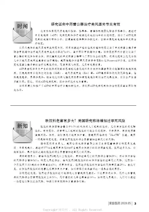 研究证实中药雷公藤治疗类风湿关节炎有效 等