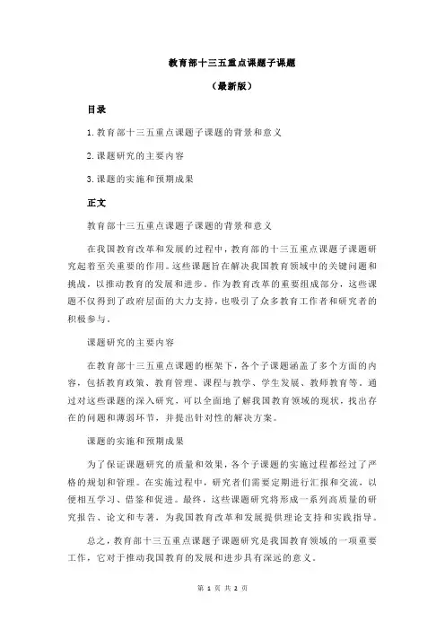 教育部十三五重点课题子课题