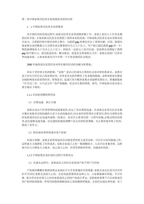 家族民营企业概况