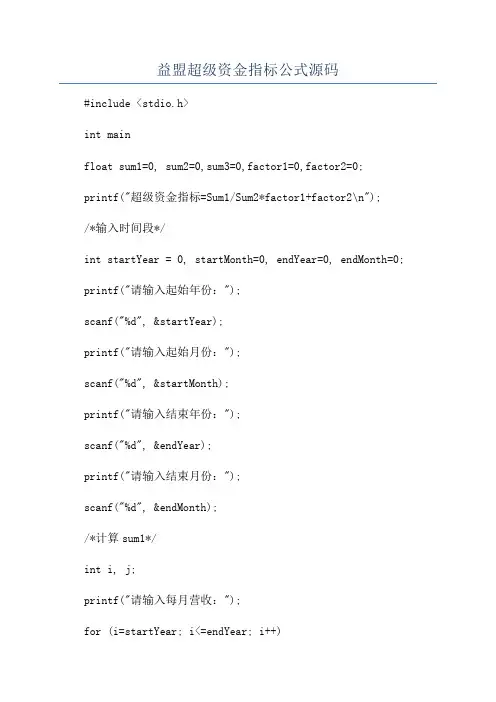 益盟超级资金指标公式源码