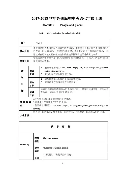 2017-2018学年外研版初中英语七年级上册Module-9----People-and-places精品教案
