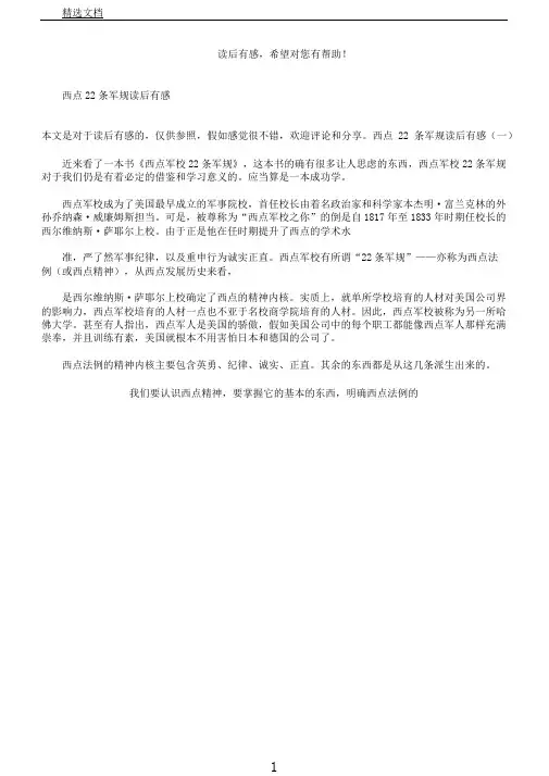 西点22条军规读后感