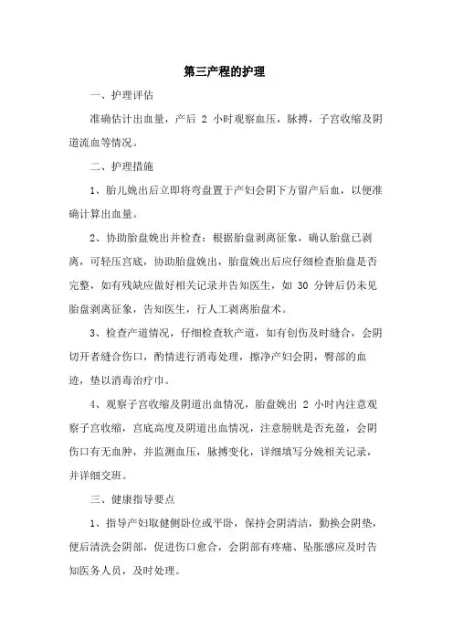 第三产程的护理