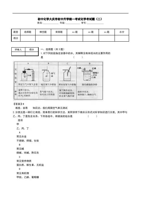 初中化学大庆市初中升学统一考试化学考试题(二).doc