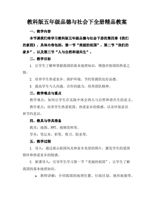 教科版五年级品德与社会下全册精品教案