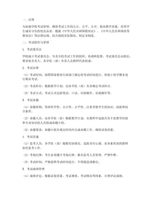 学校考试管理制度