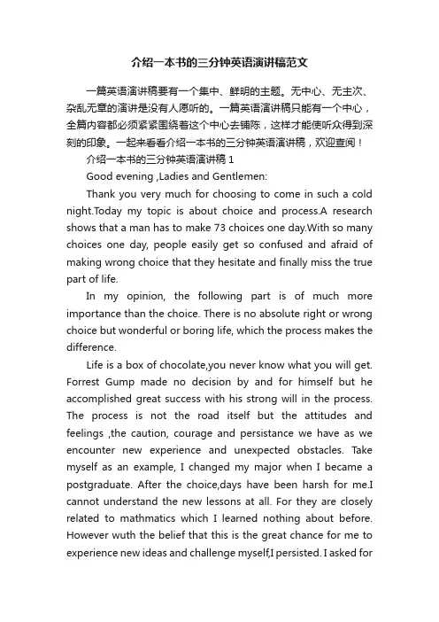 介绍一本书的三分钟英语演讲稿范文