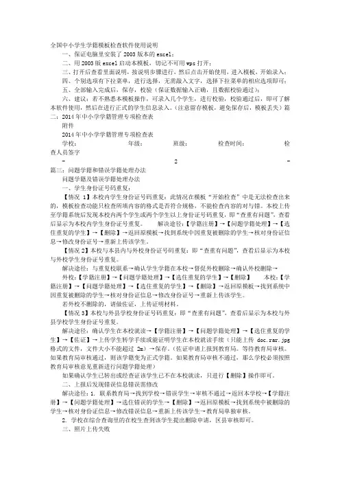 学籍检讨书