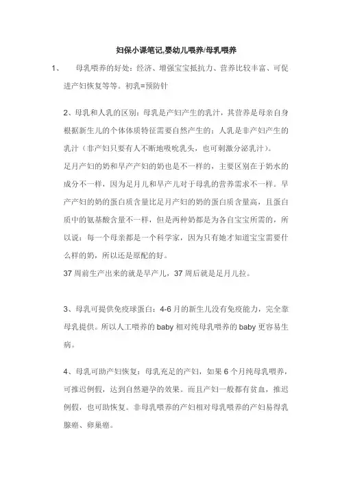 浙江省妇保课堂-婴幼儿喂养