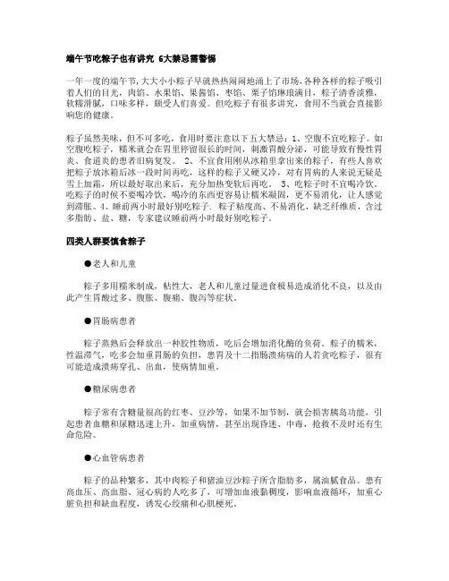 端午节吃粽子也有讲究 6大禁忌需警惕