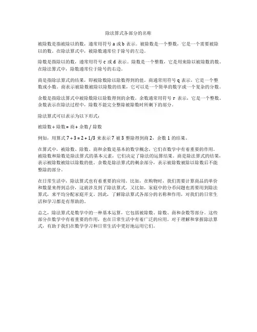 除法算式各部分的名称