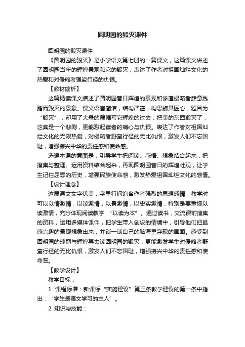 圆明园的毁灭课件